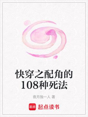 快穿之配角之间才是真爱 快穿之配角之间才是真爱