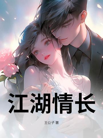 江湖情结局是什么