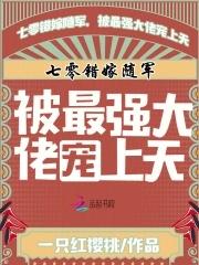 七零错位人生全文