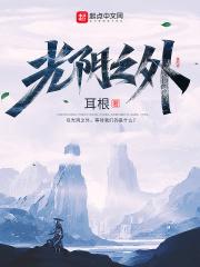 光阴之外女主 光阴之外女主