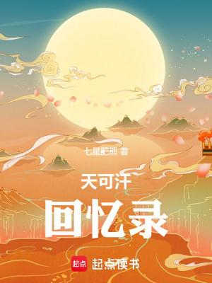 天可汗6章隐藏结局 天可汗6章隐藏结局