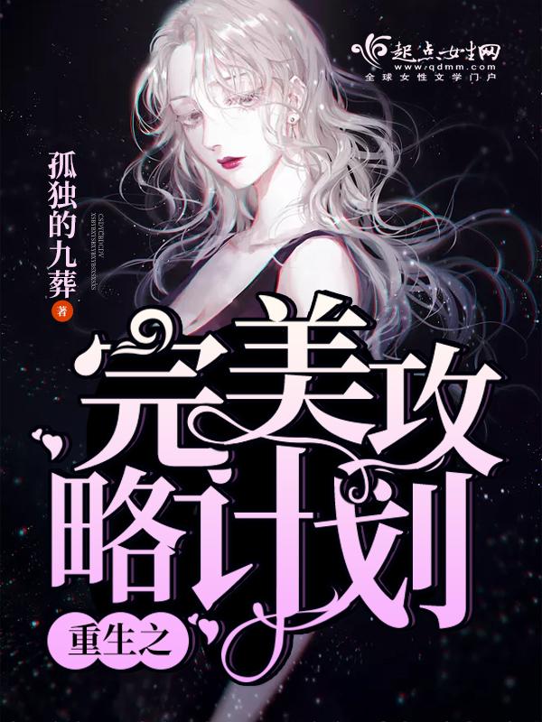 重生之完美公子gl全文免费阅读 重生之完美公子gl全文免费阅读