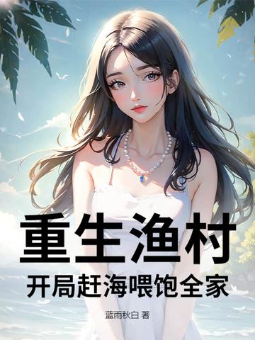 渔村赶海系统 渔村赶海系统