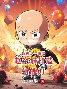斩我是什么意思 斩我是什么意思