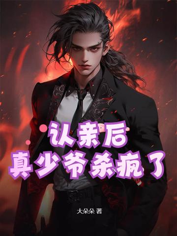 认亲后 认亲后