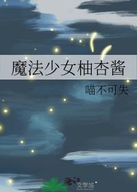 魔法少女佑树