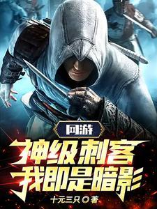 我即是暗影!无弹窗免 我即是暗影!无弹窗免
