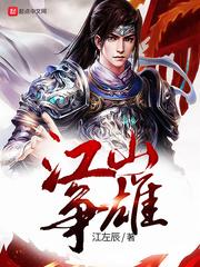 江山雄伟 江山雄伟