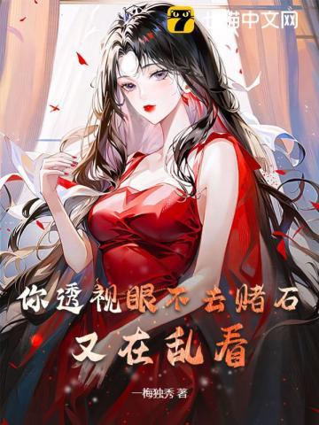 小伙子透视眼赌石 小伙子透视眼赌石