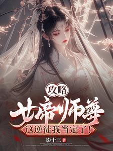 女帝攻略 女帝攻略