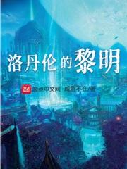 洛丹伦低语 洛丹伦低语
