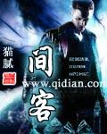 间客 猫腻 TXT免费