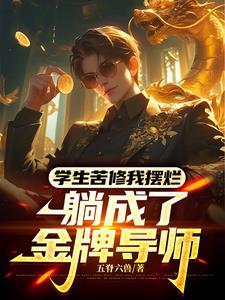 不是哥们武道导师这么抽象吗有声 不是哥们武道导师这么抽象吗有声