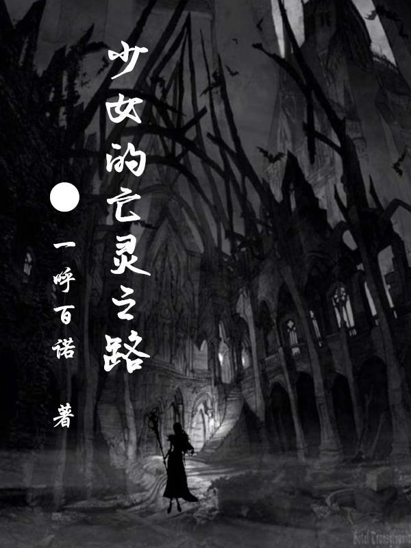 动漫亡灵少女 动漫亡灵少女