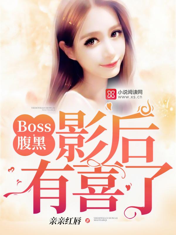 腹黑影后的娇宠影帝