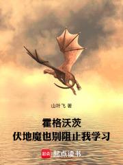 霍格沃茨之伏地魔同学 霍格沃茨之伏地魔同学