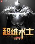 超维术士首发