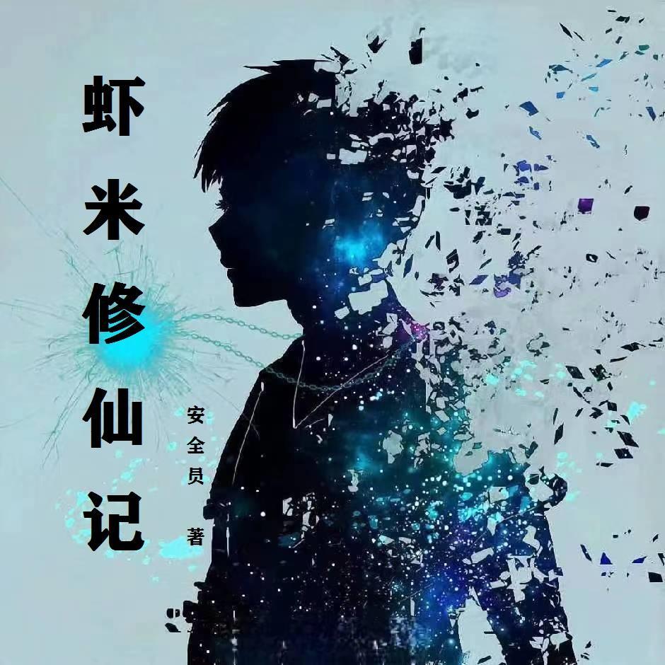 修仙传免费阅读 修仙传免费阅读