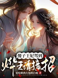 啥王爷搬家厉害