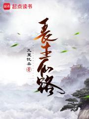 长生仙缘路txt