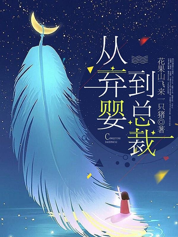 弃少重生 弃少重生