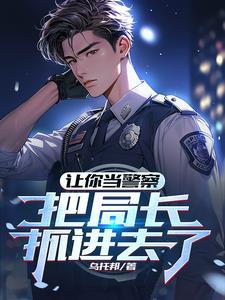 警察立功叫什么 警察立功叫什么
