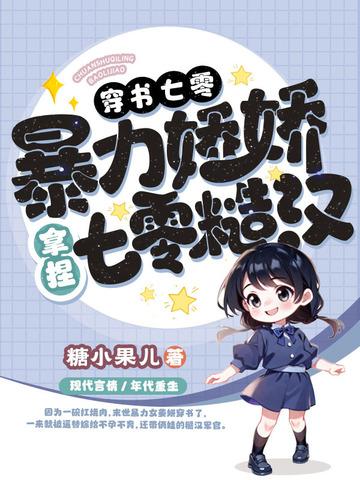 穿书 七零 穿书 七零