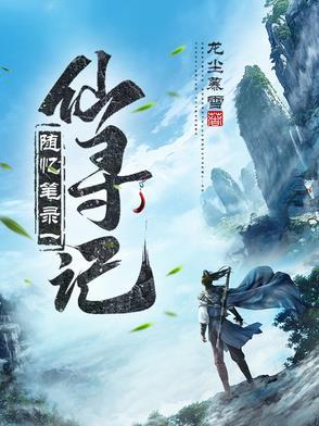 仙灵寻梦记 仙灵寻梦记