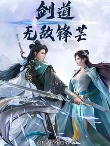 剑道无敌电影演员 剑道无敌电影演员