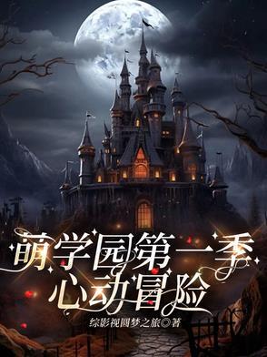 萌学园之乌拉拉是主角
