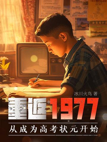 重返1977hp 重返1977hp