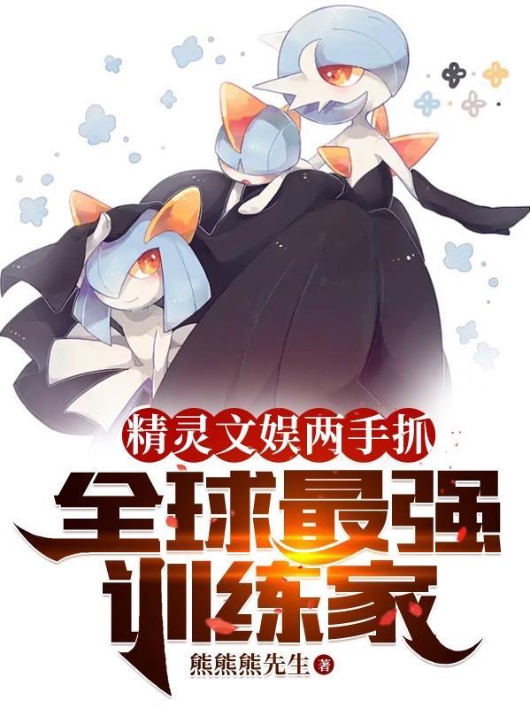 精灵文排行榜 精灵文排行榜