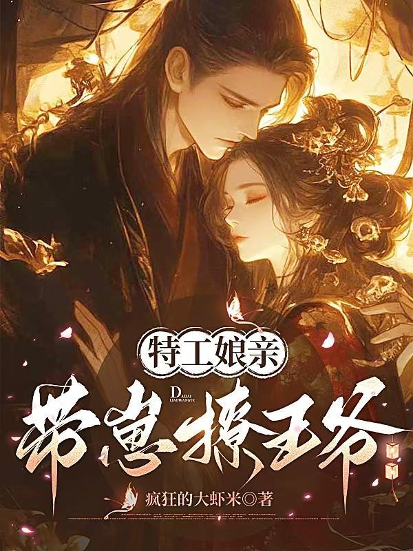 特工宝宝娘亲是太后