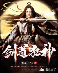 剑道狂神笔趣阁无弹窗 剑道狂神笔趣阁无弹窗