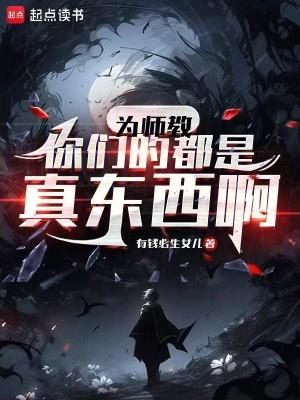 为师是一场修行 为师是一场修行