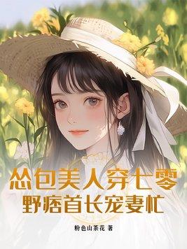 野痞首长宠妻忙百度