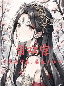 主角是纯阳之体所有 主角是纯阳之体所有