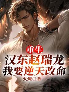 我要逆天改命免费阅读 我要逆天改命免费阅读