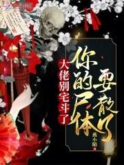 九姑娘她一身反骨人还狂简介 九姑娘她一身反骨人还狂简介