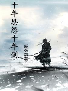 十年 十年 十年 十年