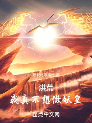 我洪荒帝俊加入群聊免费阅读 我洪荒帝俊加入群聊免费阅读