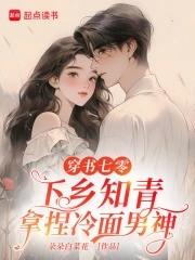 七零知青下乡空间 七零知青下乡空间