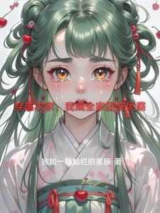 穿越农家成团宠龙女 穿越农家成团宠龙女