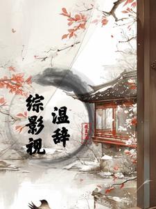 农门悍女嫁个猎户宠翻天 农门悍女嫁个猎户宠翻天