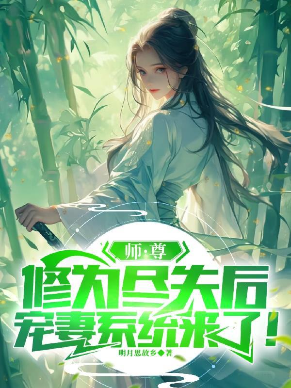 我的妻儿不对劲 作者慕兰君 我的妻儿不对劲 作者慕兰君