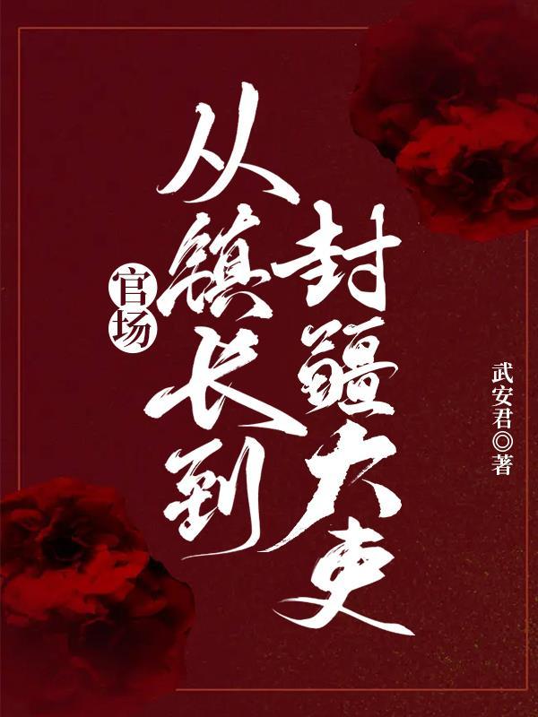 宦宠百变王妃狂撩督公 宦宠百变王妃狂撩督公