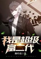 长生仙族曹氏崛起之路第一章 长生仙族曹氏崛起之路第一章